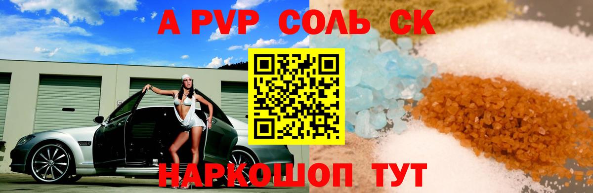 где найти наркотики  Альфа ПВП Crystall  Alpha PVP VHQ  Вход с VPN  Черкесск 