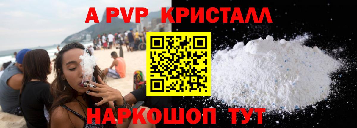 Альфа ПВП Соль  Черкесск  А ПВП  A-PVP крисы CK 