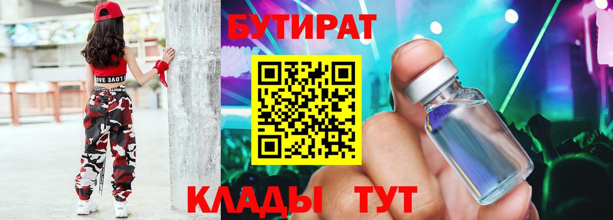 Черкесск  БУТИРАТ бутик  Вход с VPN 