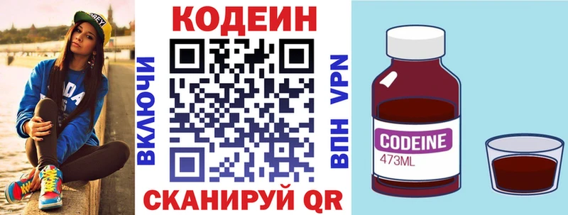 Кодеин напиток Lean (лин)  купить наркотик  Черкесск 