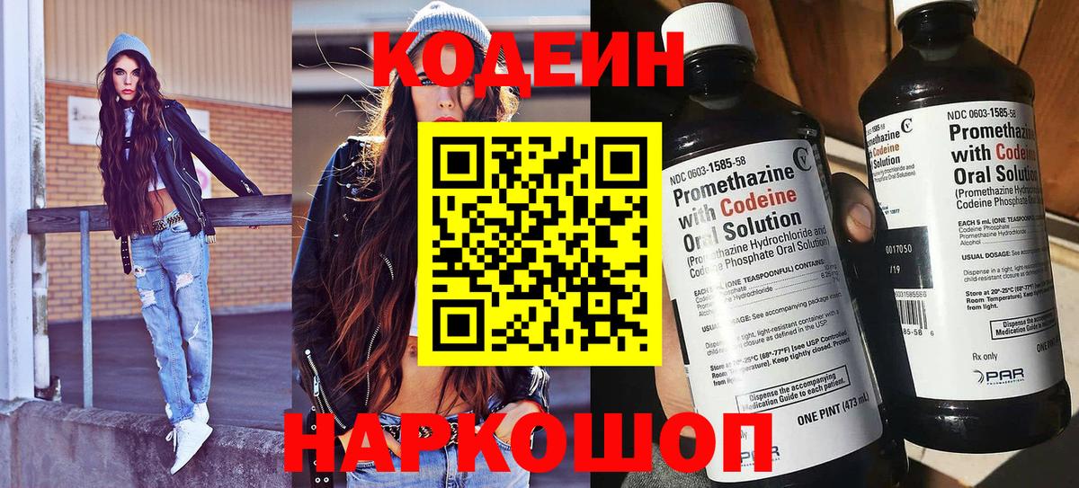 Кодеин напиток Lean (лин)  Кодеин Purple Drank  Черкесск 