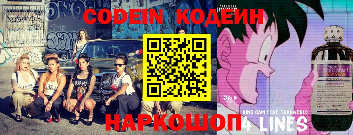 Codein напиток Lean (лин)  Codein напиток Lean (лин)  Черкесск  Вход с VPN 