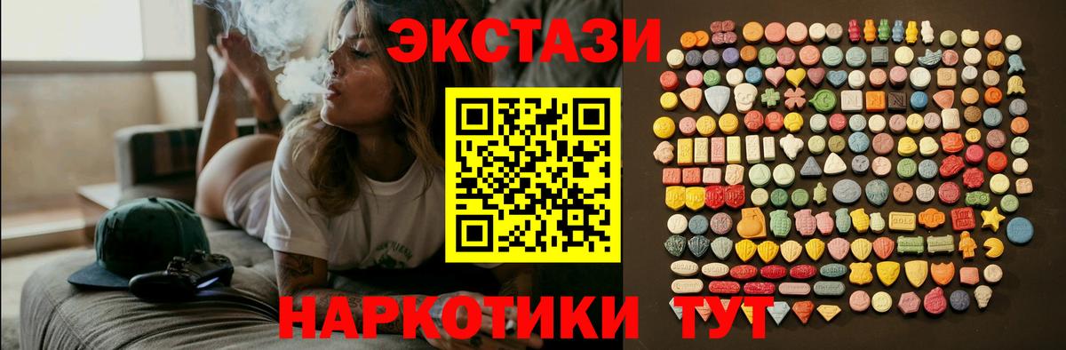 ЭКСТАЗИ  Вход с VPN  Ecstasy Cube  Черкесск  ЭКСТАЗИ круглые 