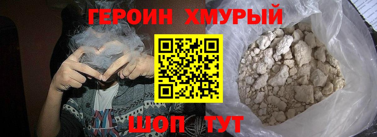 ГЕРОИН  Черкесск  ГЕРОИН VHQ 