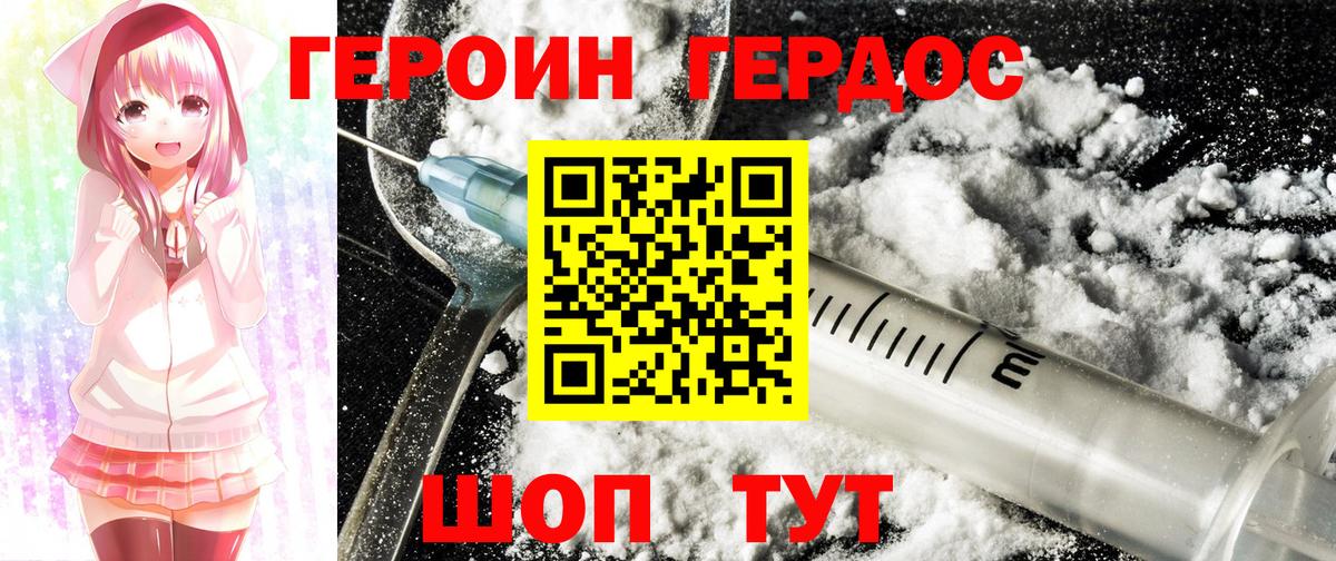 ГЕРОИН гречка Черкесск