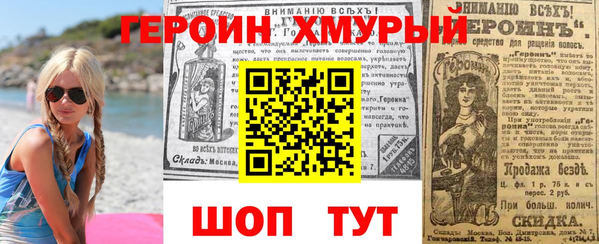 ГЕРОИН белый Черкесск