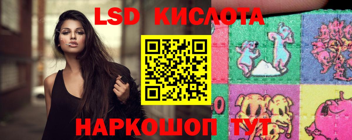 ЛСД экстази кислота Черкесск