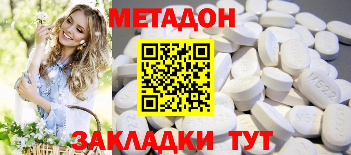 МЕТАДОН белоснежный  МЕГА tor  Черкесск  Вход с VPN 