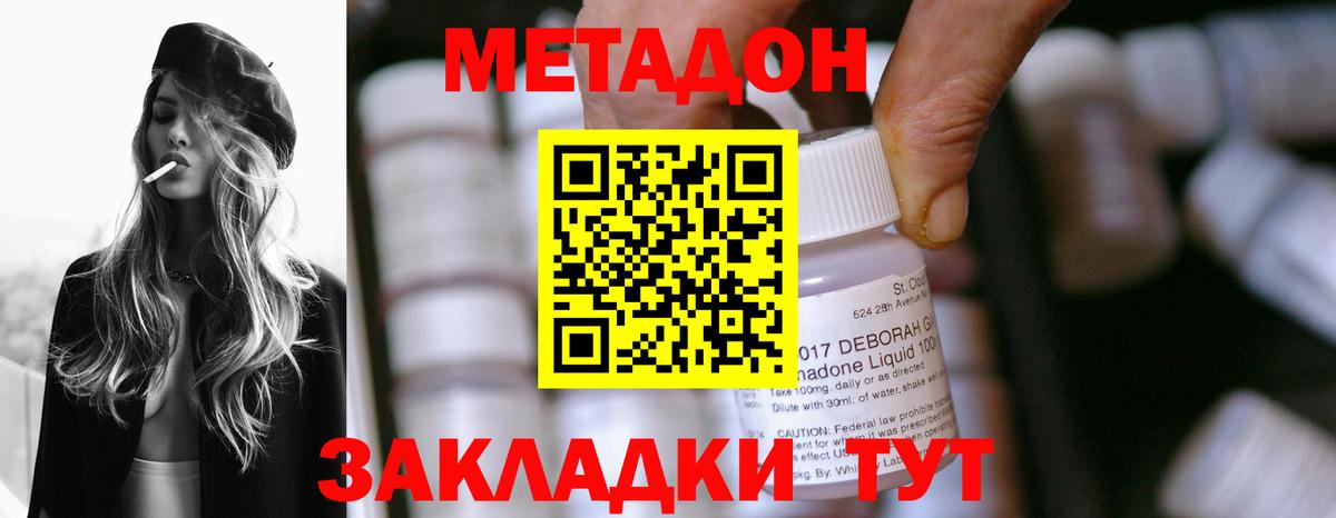 МЕТАДОН methadone  МЕТАДОН мёд  Черкесск 