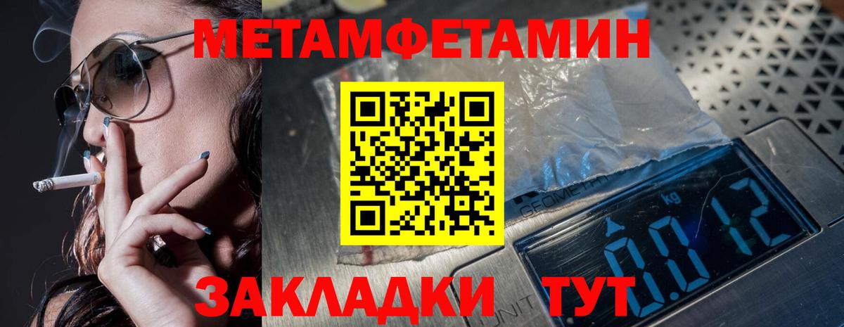 Первитин  Метамфетамин Methamphetamine  Черкесск  Вход с VPN  Метамфетамин Methamphetamine 