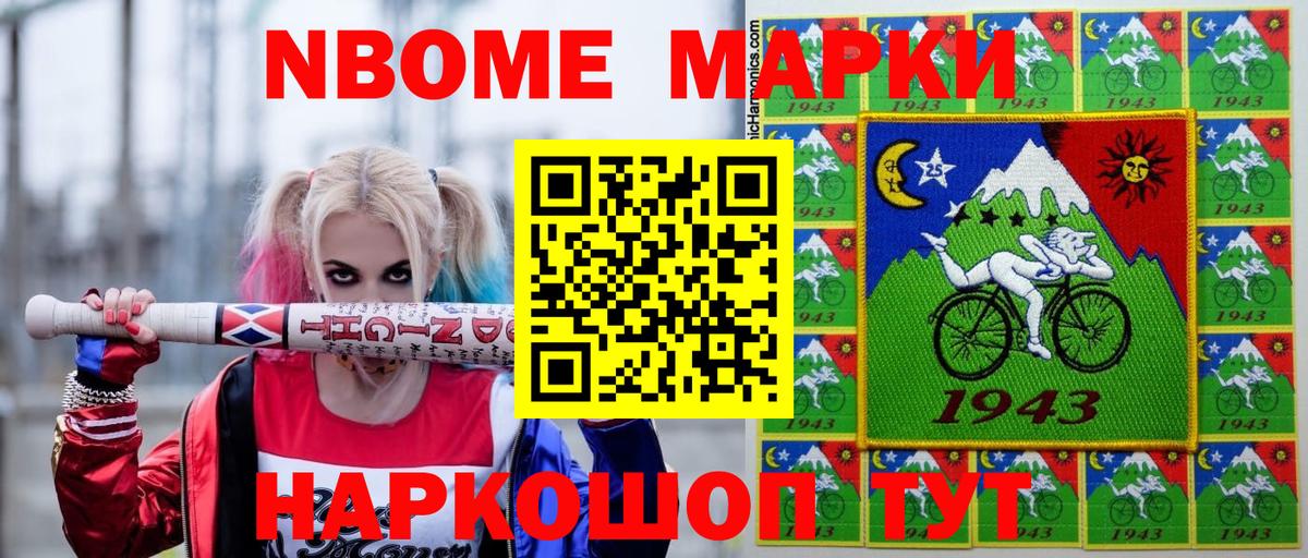 Черкесск  Марки NBOMe 1,8мг  Вход с VPN 